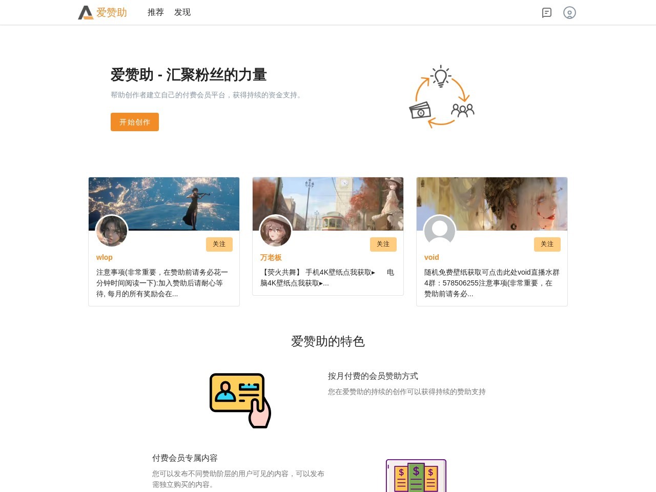 爱赞助