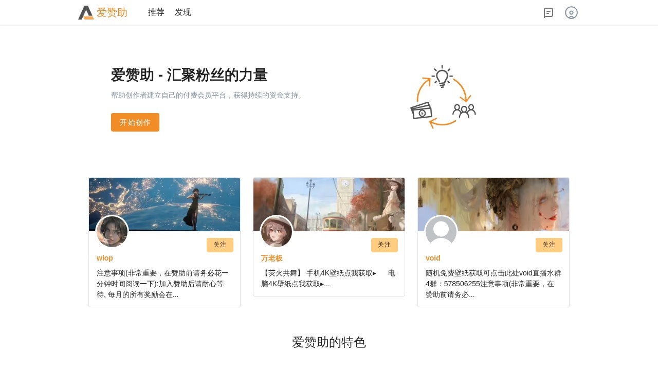 爱赞助