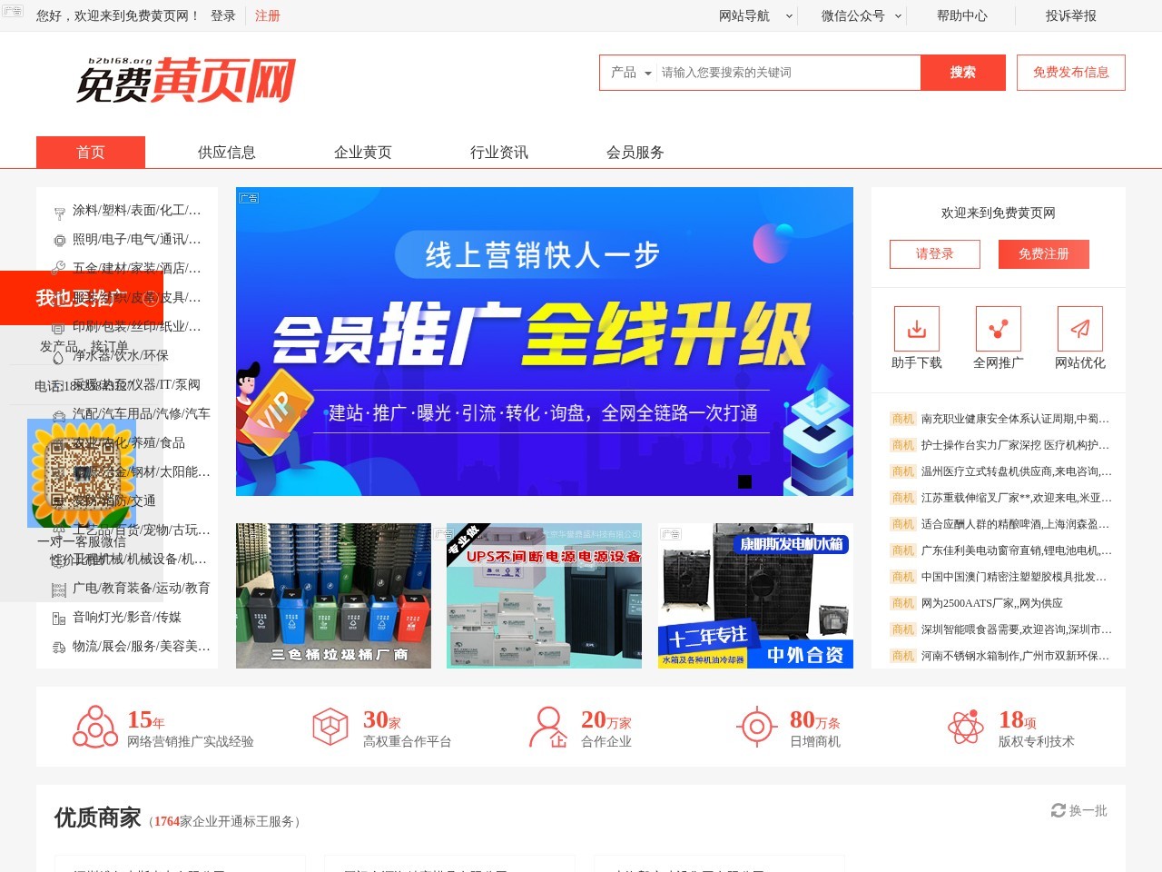 免费黄页网