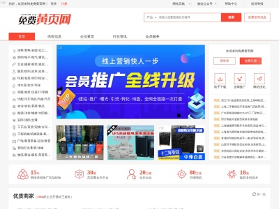 免费黄页网