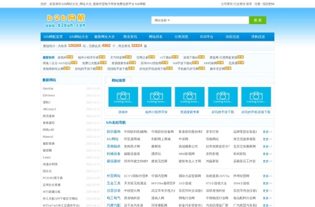b2b网址网站大全