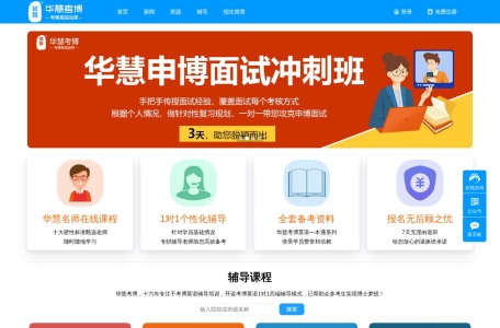 华慧考试