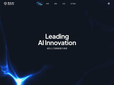 北京智源人工智能研究院