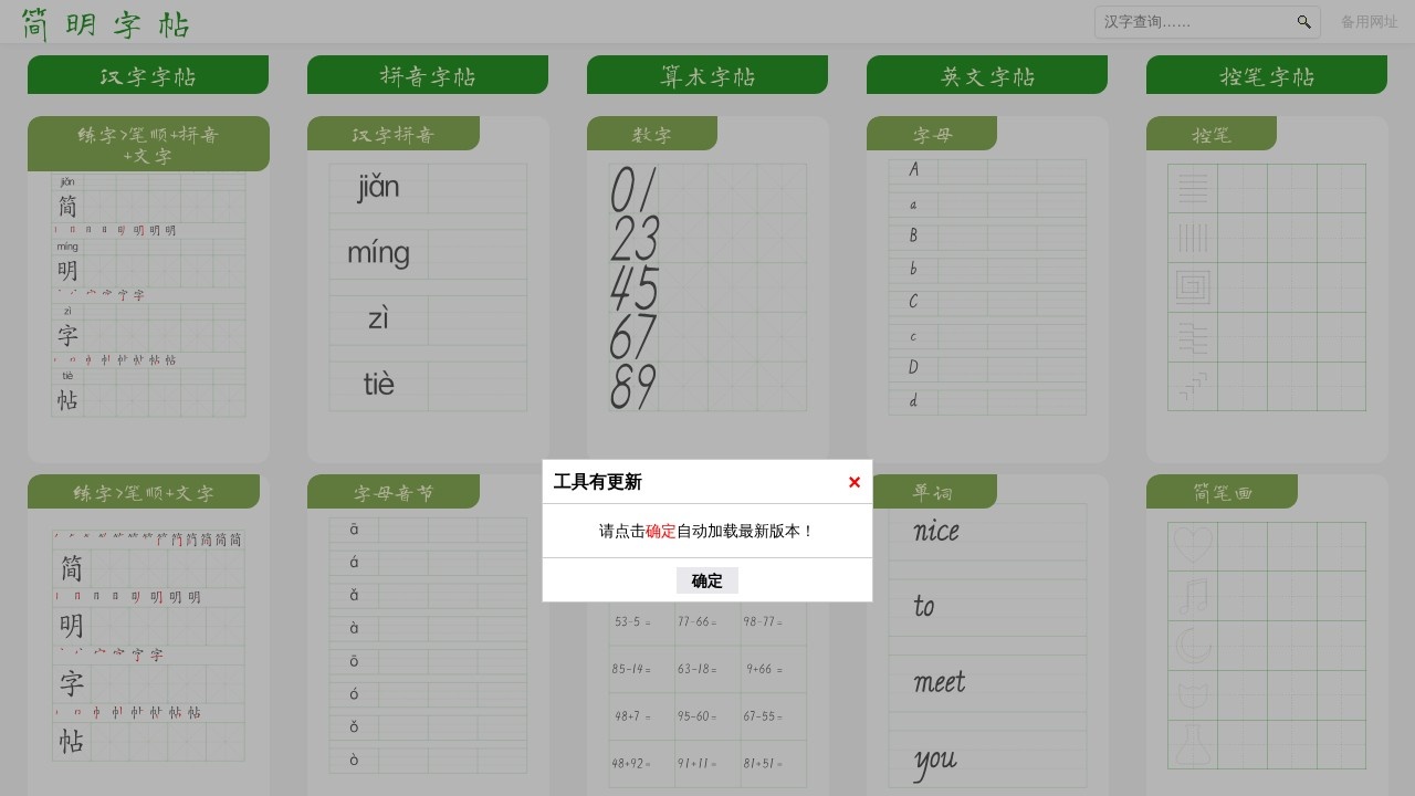 简明字帖