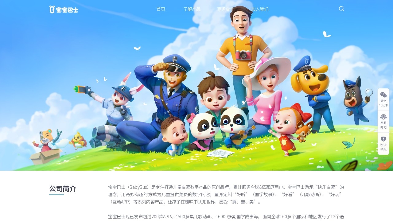 宝宝巴士–儿童启蒙教育平台