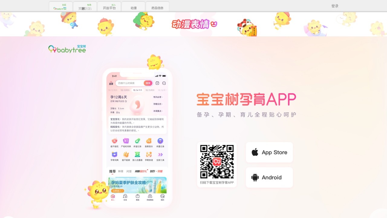 宝宝树