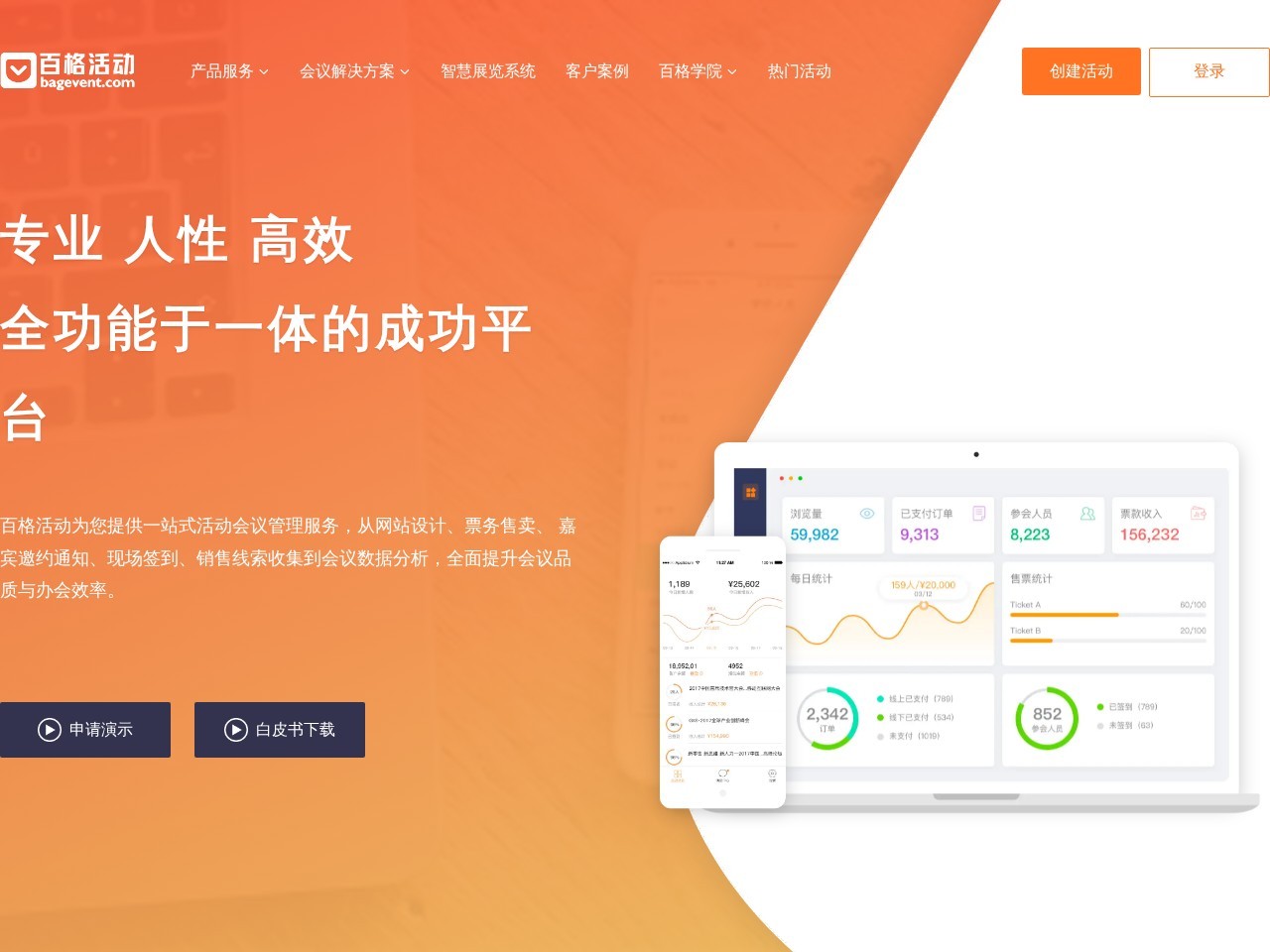 百格活动