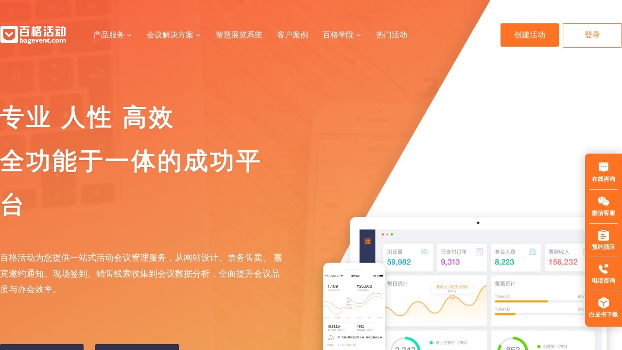 百格活动