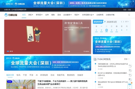 白鲸出海 – 泛互联网出海服务平台