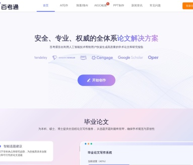 百考通