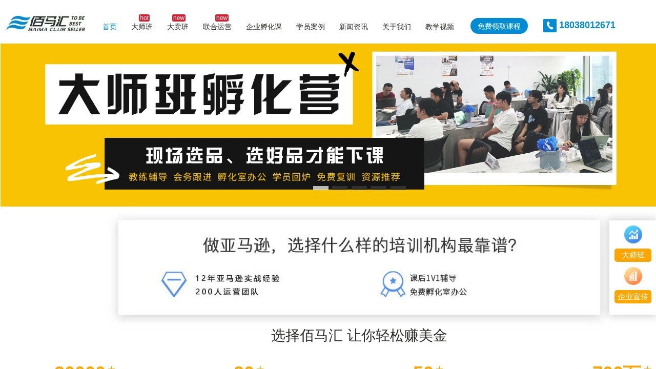 佰马汇