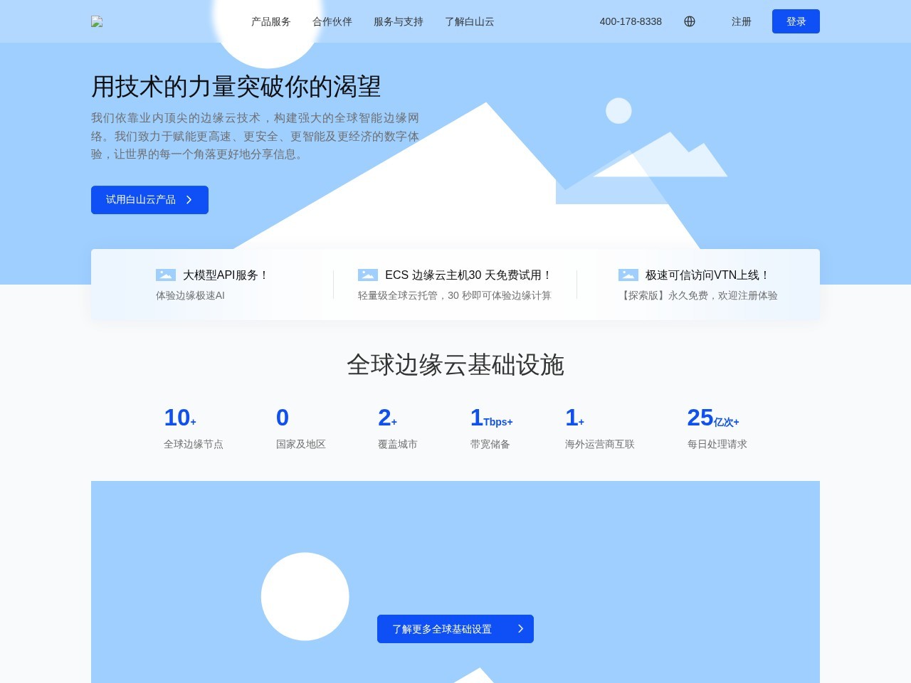 白山云
