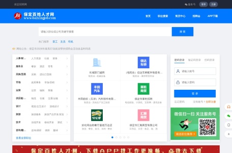 保定百姓人才网