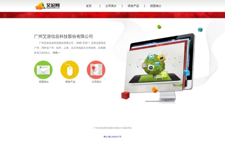 艾游官方网站