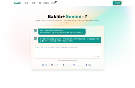 Baklib-企业数字内容体验云平台