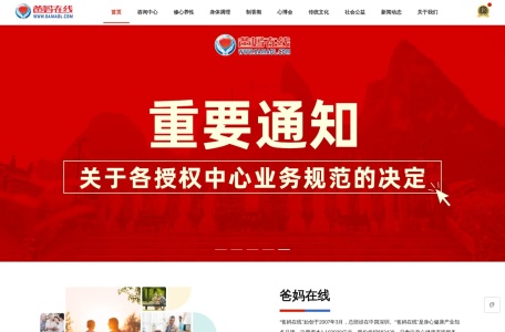 爸妈在线