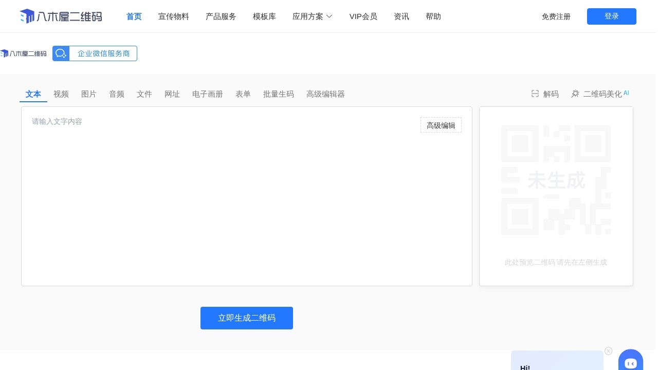 八木屋二维码生成器