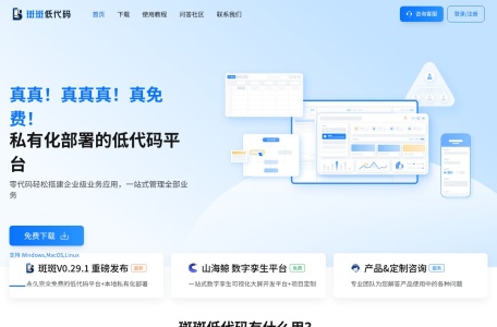 斑斑低代码-我爱网址导航