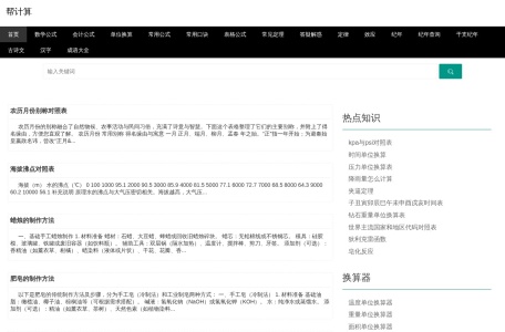 帮计算 – 数学公式大全，行业计算公式大全