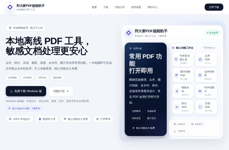 PDF超能助手