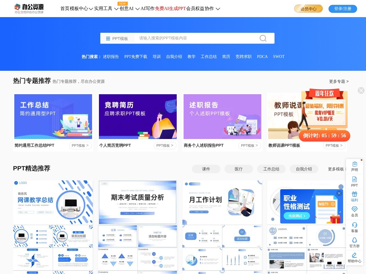 办公资源网
