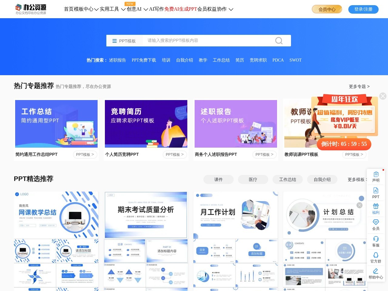 办公资源网