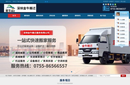 深圳金牛搬迁服务有限公司