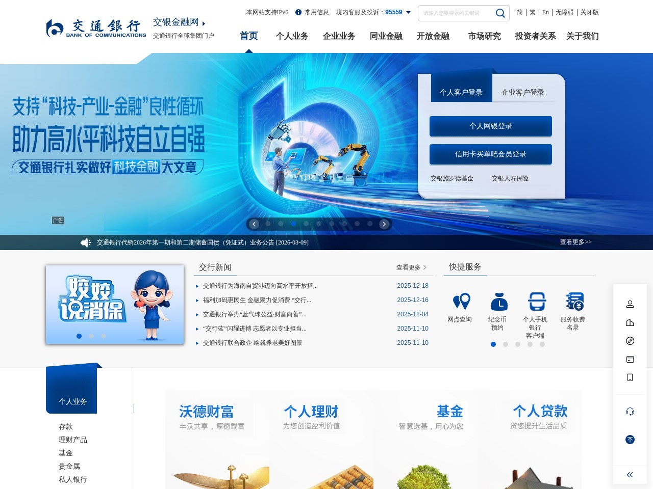 交通银行网