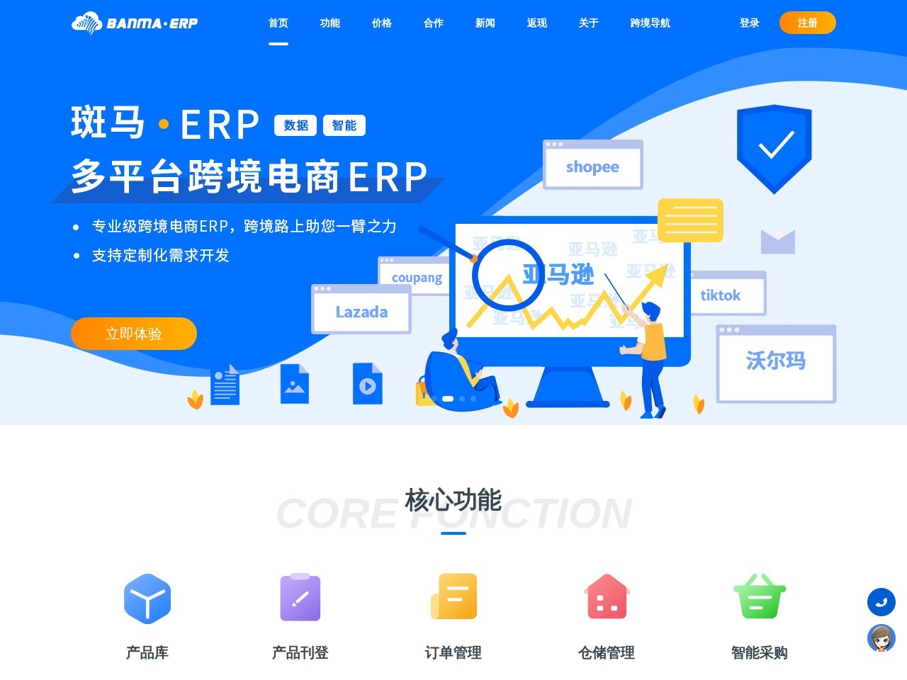 斑马ERP