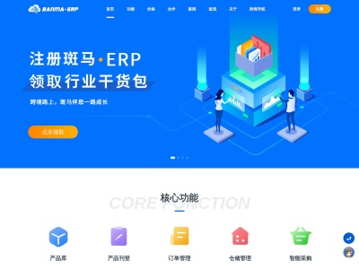 斑马ERP