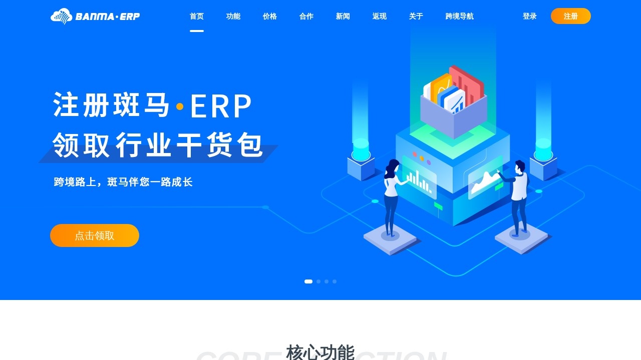 斑马ERP