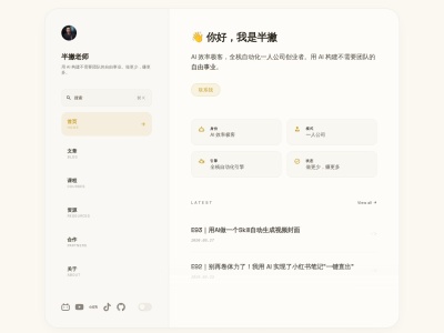 半撇老师