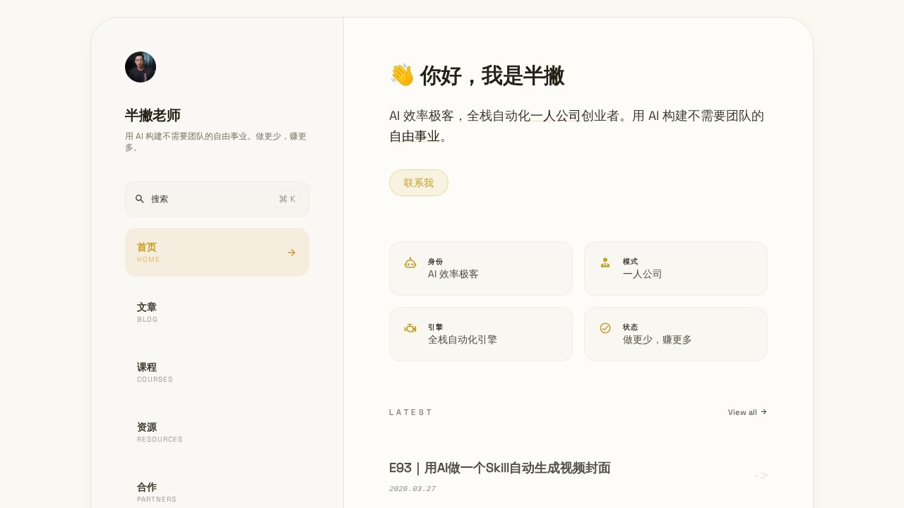 半撇老师