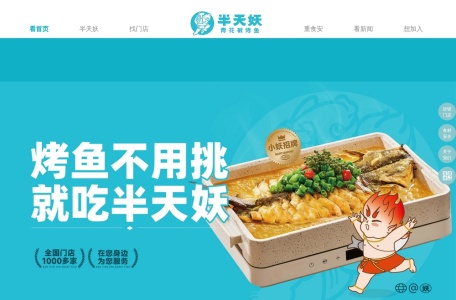 半天妖