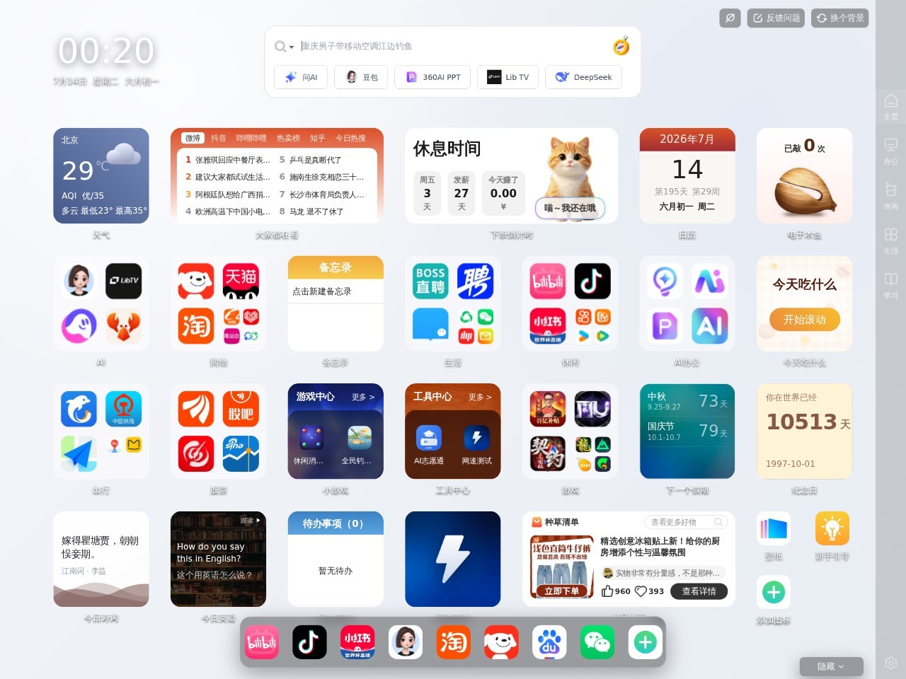 半文鱼桌面
