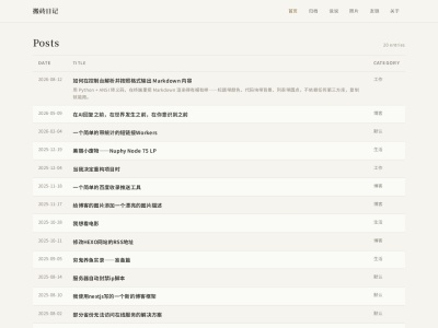 搬砖日记
