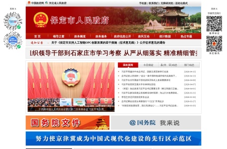 保定市人民政府