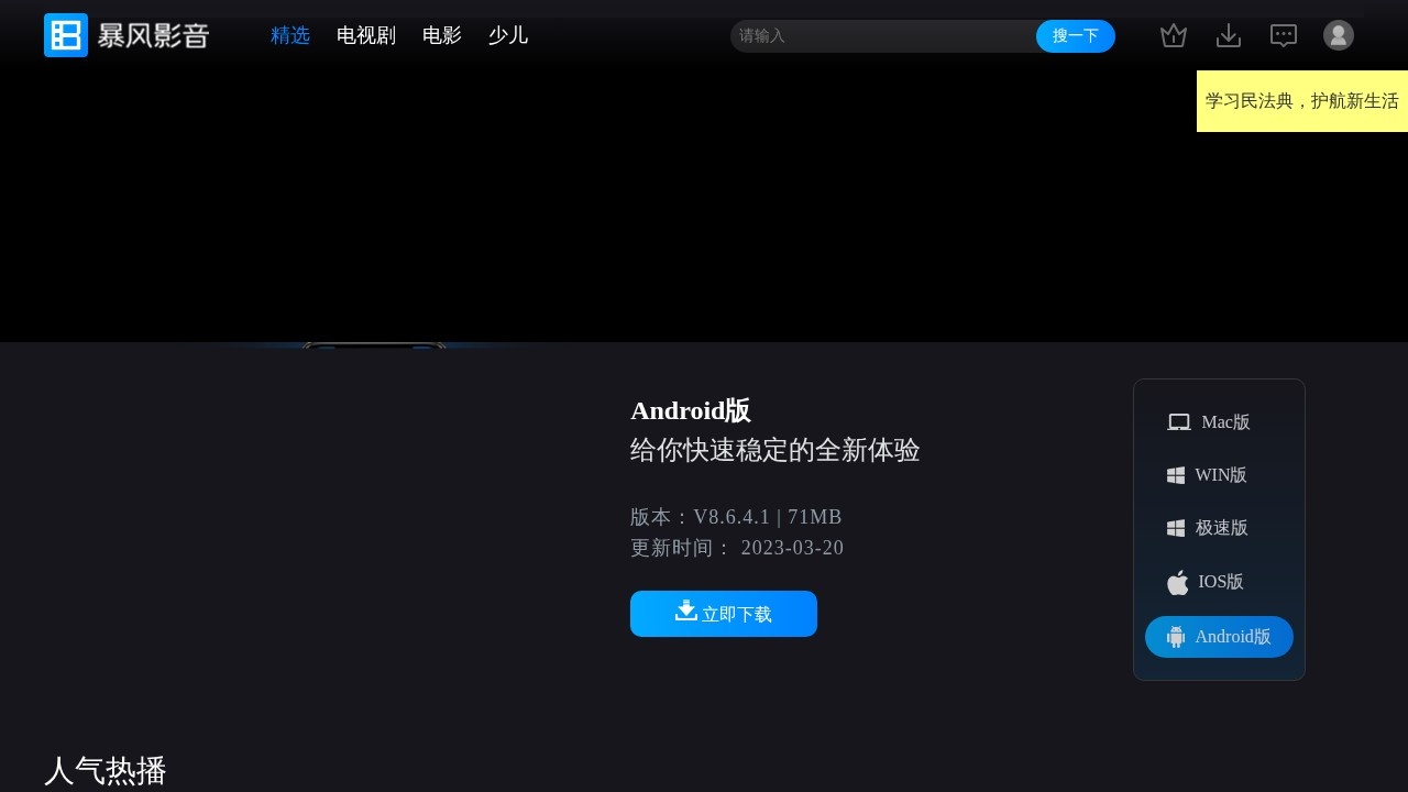 暴风影音