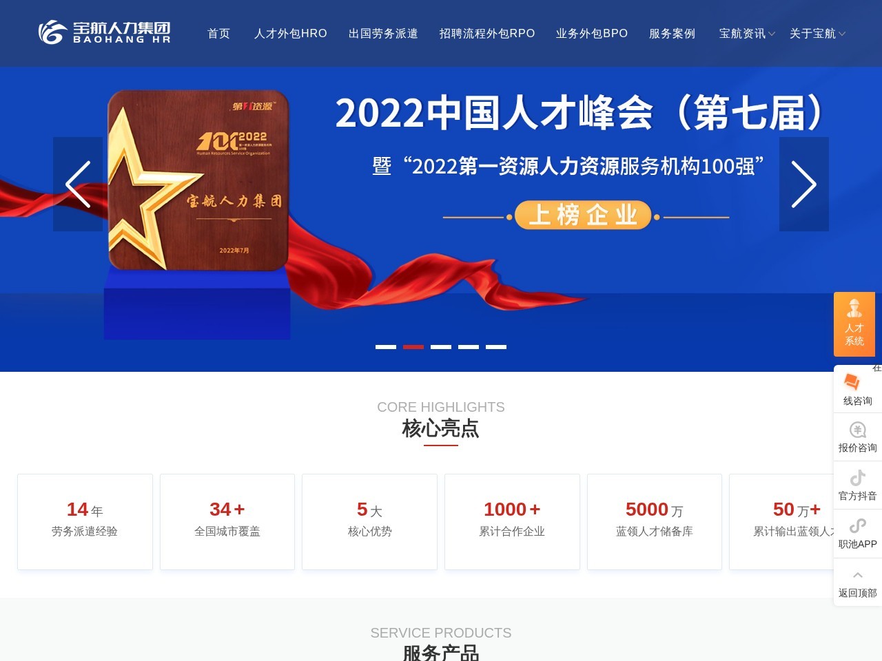 宝航劳务派遣外包