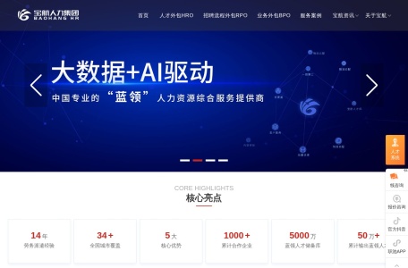 宝航劳务派遣外包