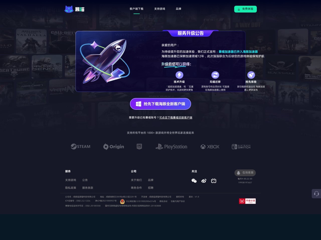 暴喵加速器