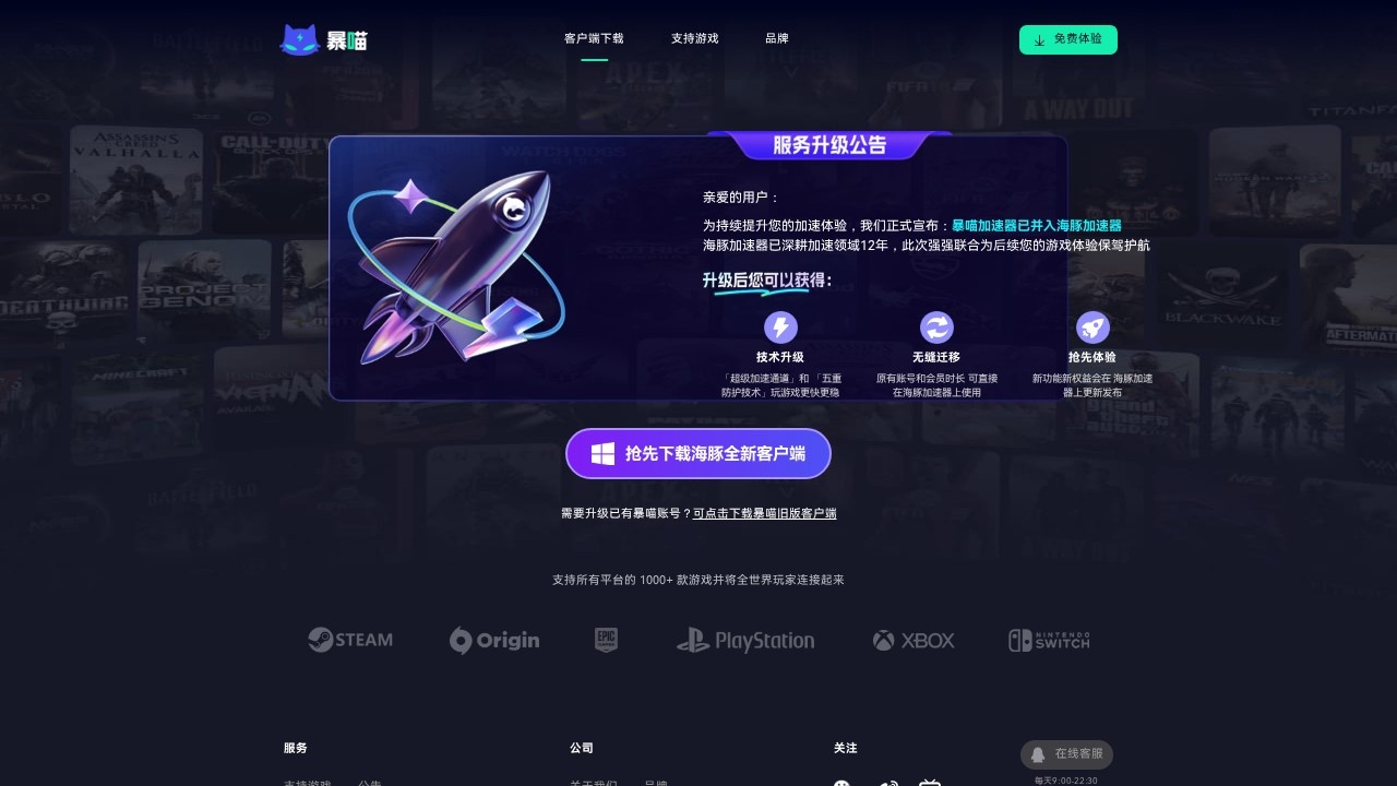 暴喵加速器
