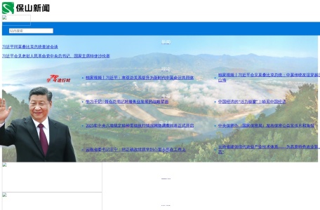 保山新闻网