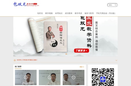 包双龙算命网