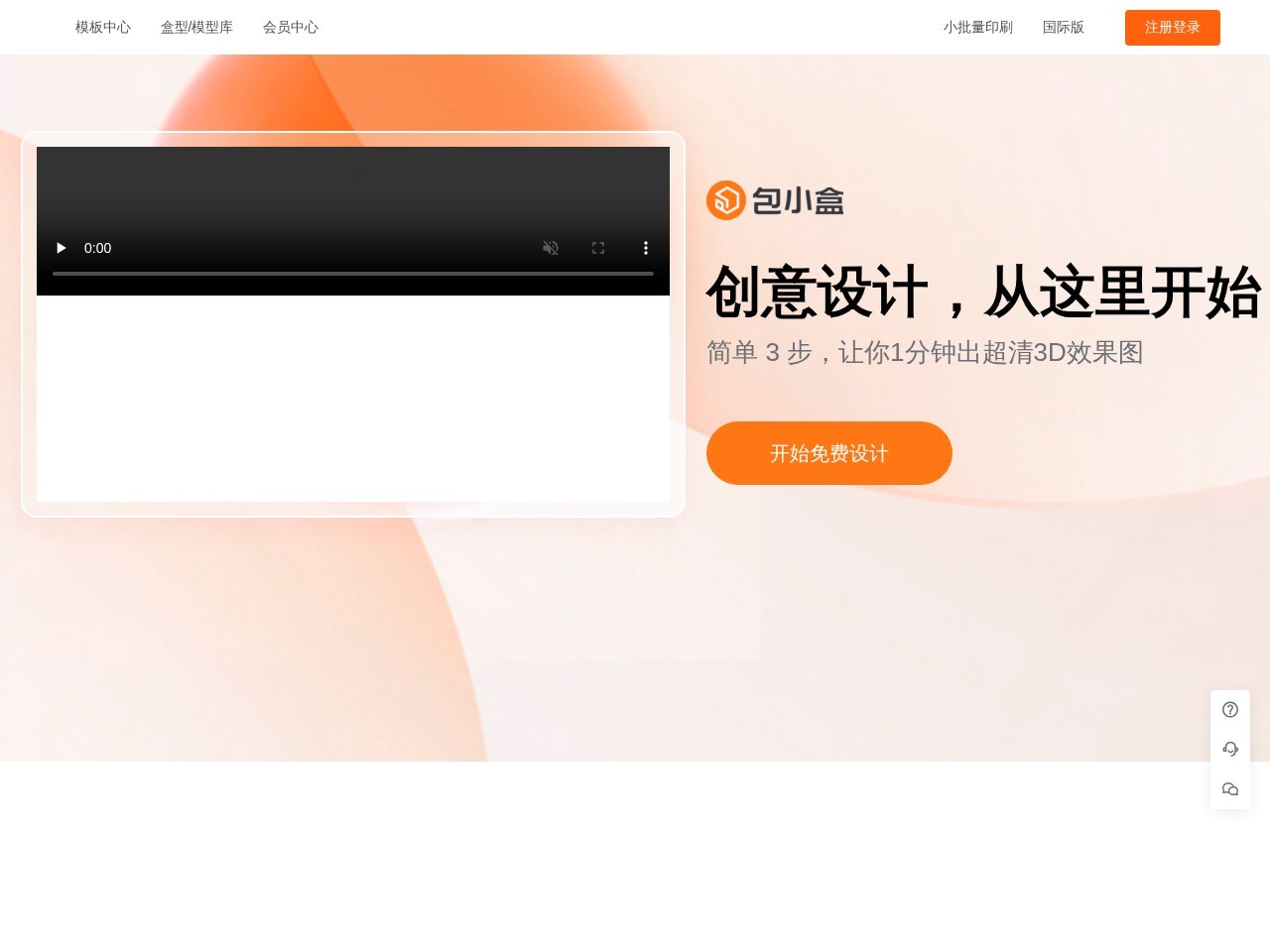 包小盒