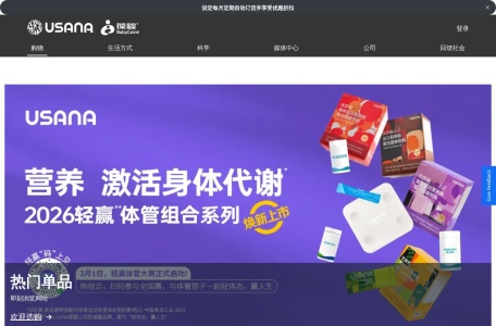 USANA葆婴