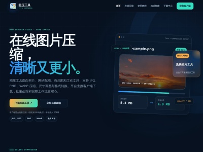 图压工具