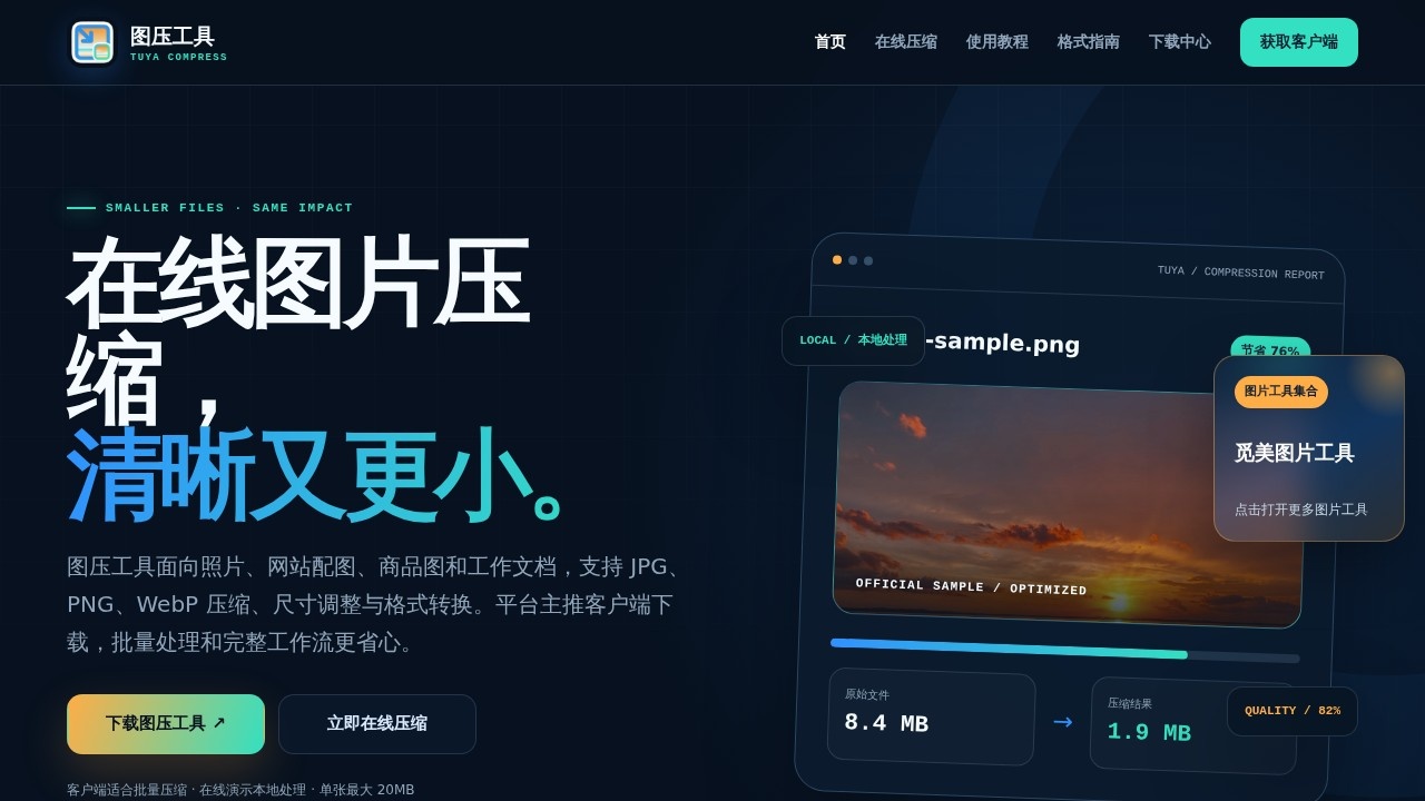 图压工具