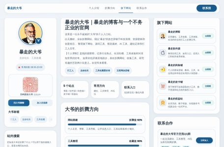 暴走的大爷