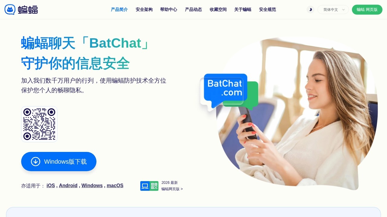 蝙蝠聊天软件下载